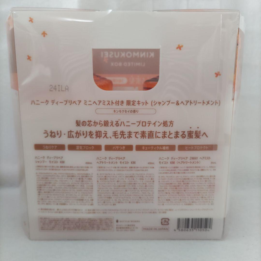 ハニーク 金・銀木犀 シャンプー トリートメント 本体 詰替セット