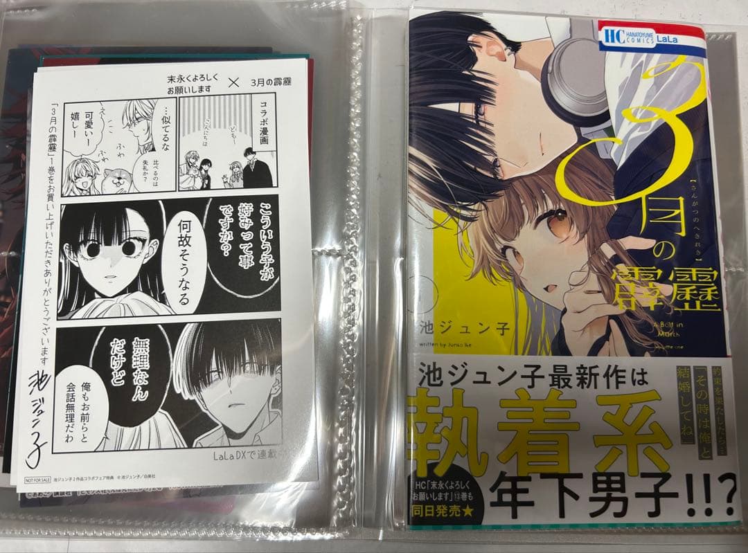 3月の霹靂 1巻 特典付き 初版 池ジュン子 - メルカリ