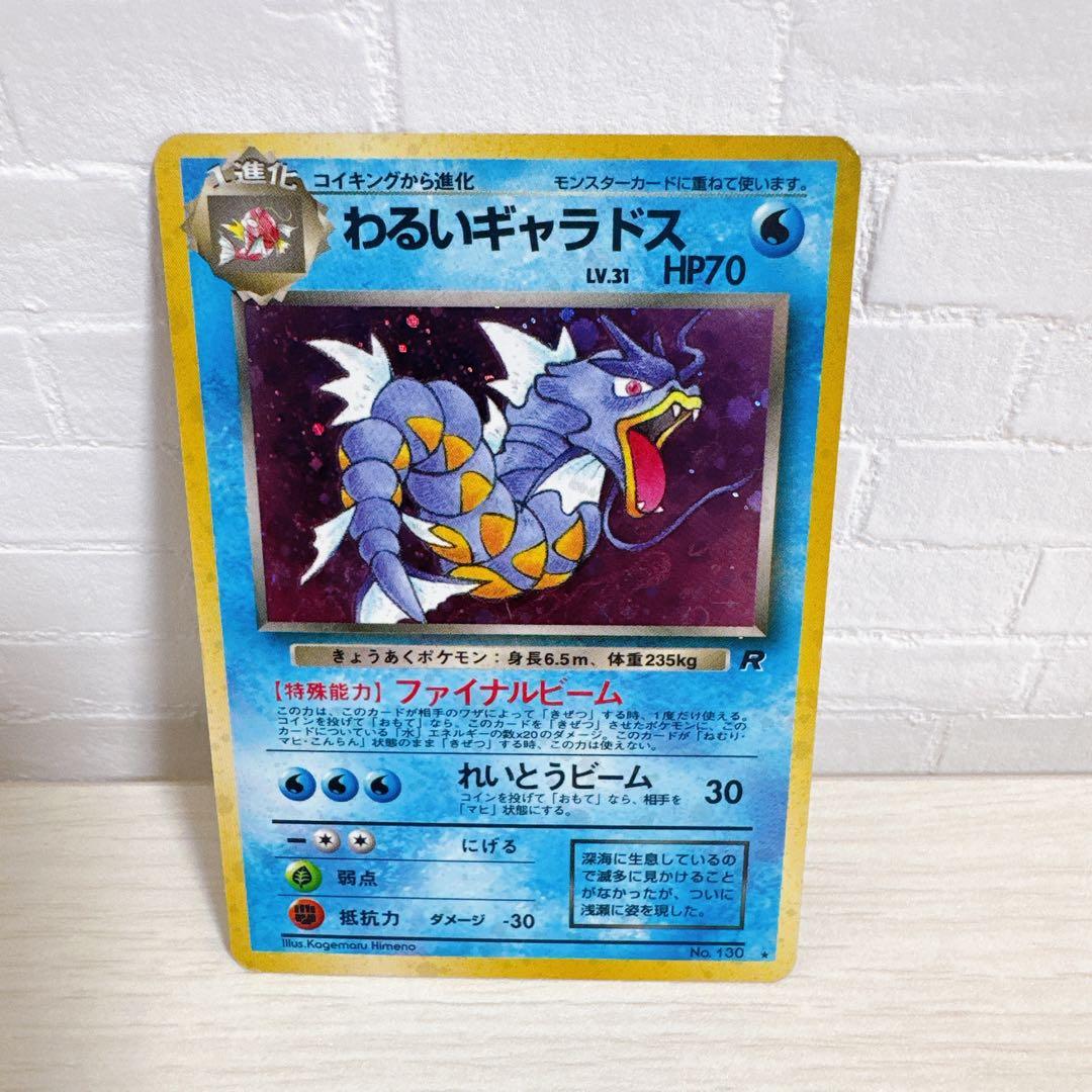 ポケカ わるいギャラドス 旧裏 初期 キラ ポケモンカード ロケット団
