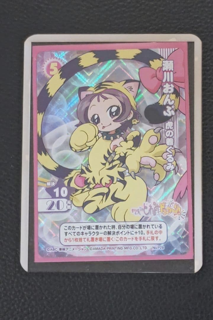 おジャ魔女どれみCGC P28 瀬川おんぷ 虎の着ぐるみ - メルカリ