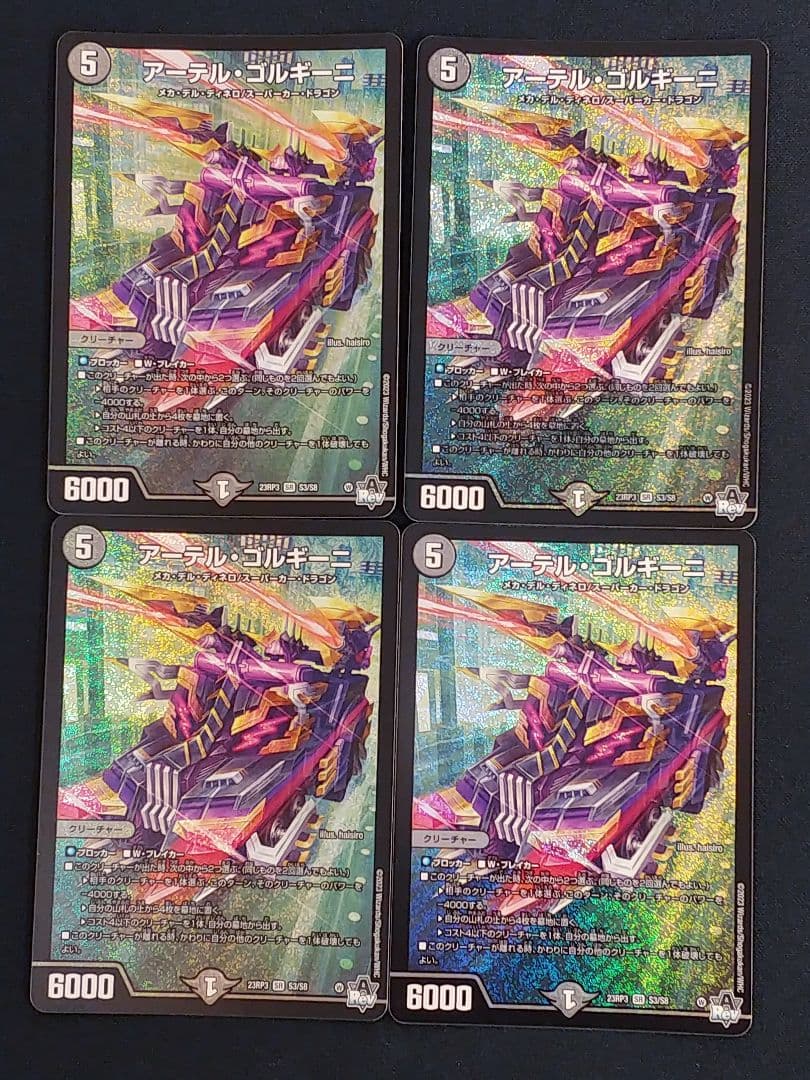 アーテルゴルギーニ 4枚 - デュエルマスターズファッション 通販