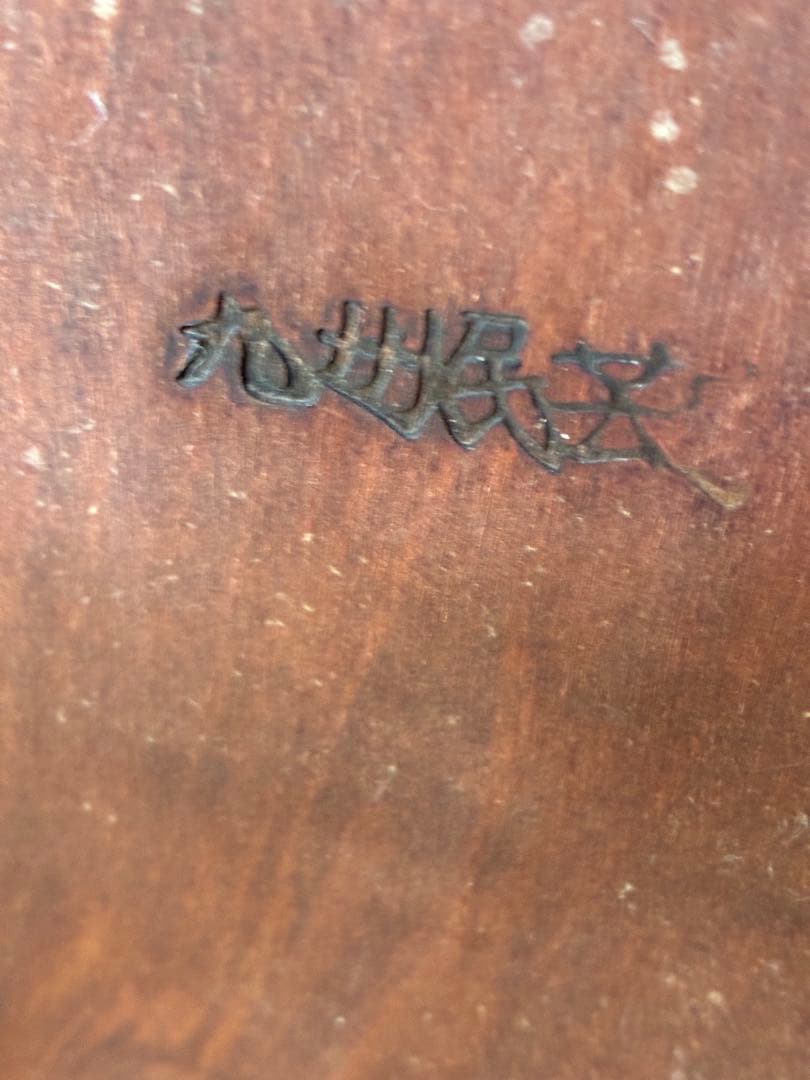 値下げ 九州民藝村 スピンドルデザイン傘立て