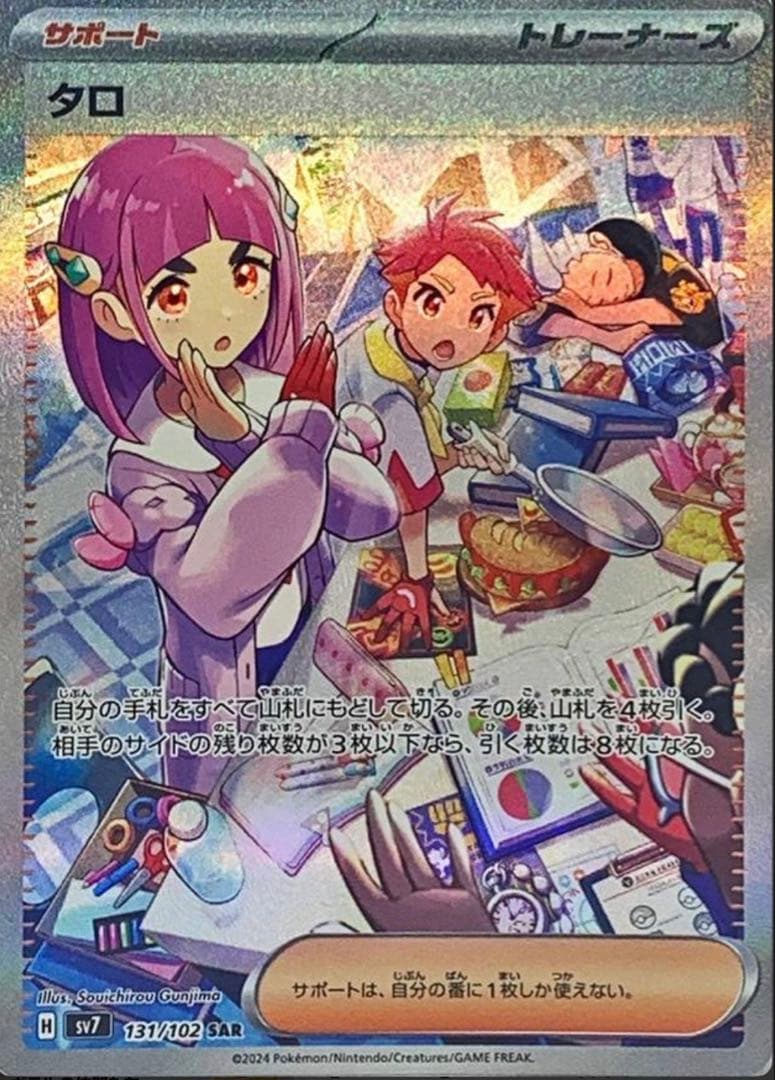 タロ SAR SV7 ステラミラクル Amazon.co.jp: ポケモンカード sv7 拡張パック ステラミラクル タロ