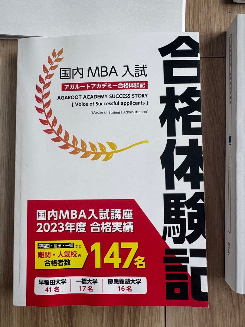 2026/国内MBA/秋入試対策 アガルートテキスト12冊セット - メルカリ