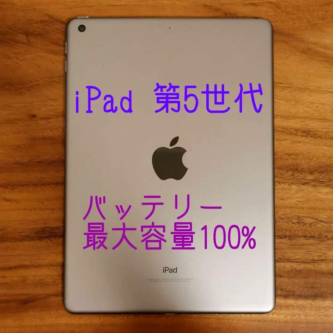 『美品・最大容量100%』iPad 第5世代 32GB『Wi-Fi版』 Amazon.co.jp: 【整備済み品】Apple iPad (第5世代) Wi-Fi 32GB