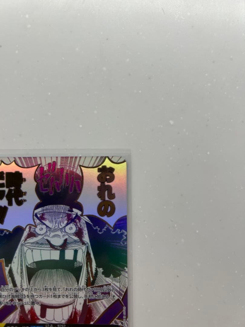 来い…!!!おれ達が相手をしてやる!!! R OP09-020 おれの時代だァ!