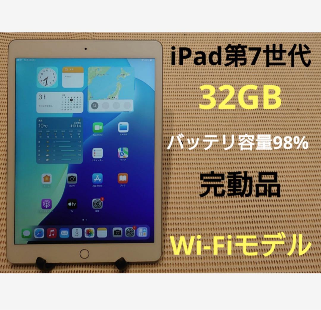 完動品iPad第7世代(A2197)本体32GBシルバー送料込XMF3N 完動品iPad第7世代(A2197)本体32GBシルバー送料込6MF3N - メルカリ