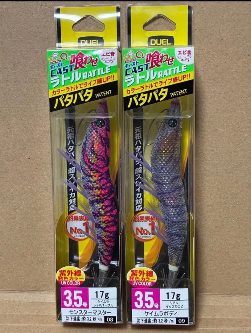 デュエル EZ-Q キャスト 喰わせ ラトル 3.5号 人気カラー パタパタ