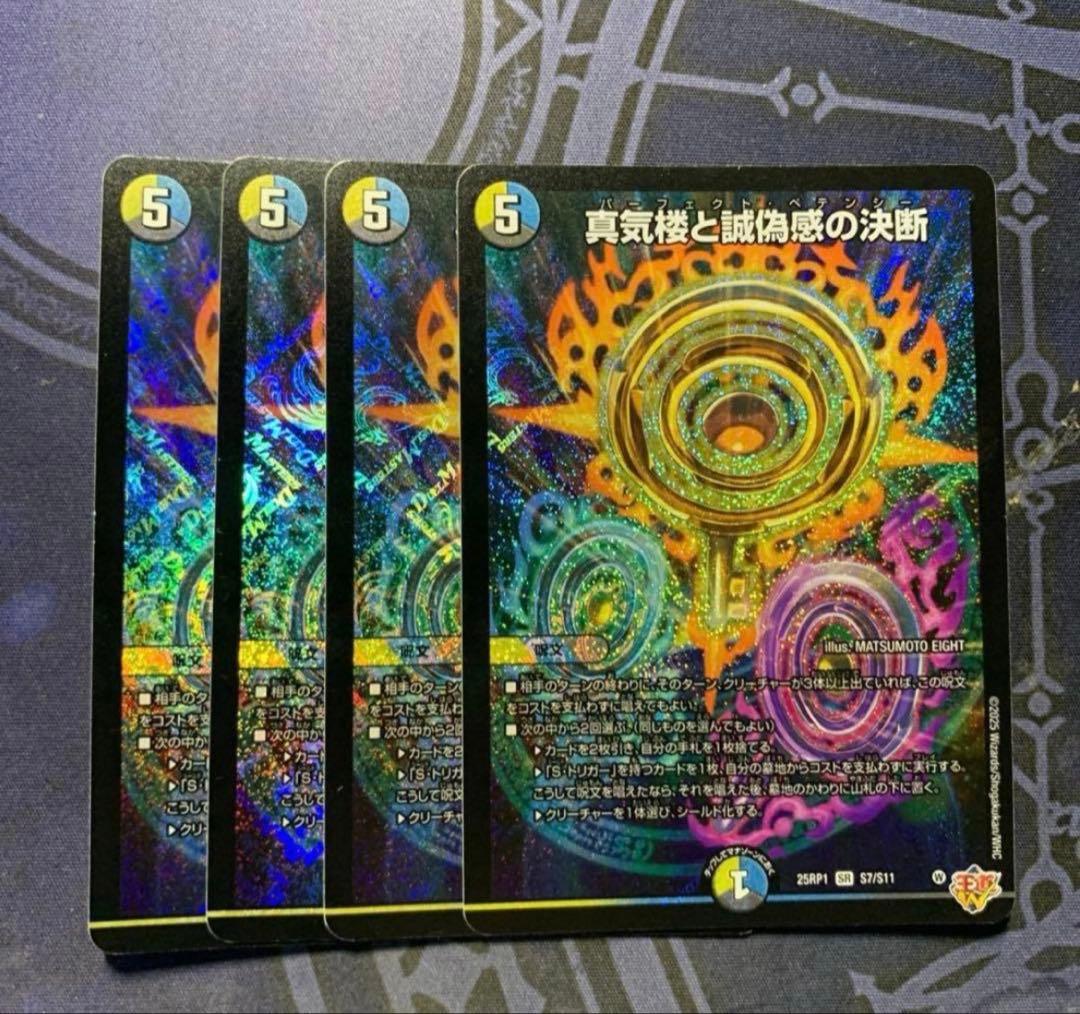 真気桜と誠偽感の決断 パーフェクト・ペテンシー 4枚セット - メルカリ