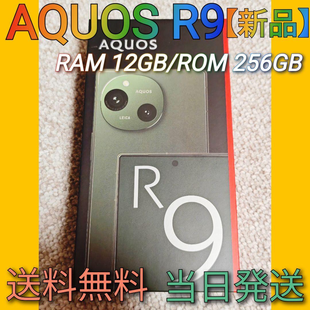 AQUOS R9【新品】RAM12GB/ROM256GB AQUOS R9｜価格比較・SIMフリー・最新情報 - 価格.com