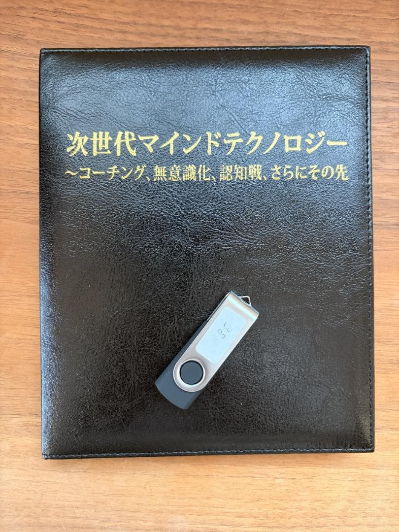 美品】苫米地英人DVD 第38弾 次世代マインドテクノロジー Blu-ray版