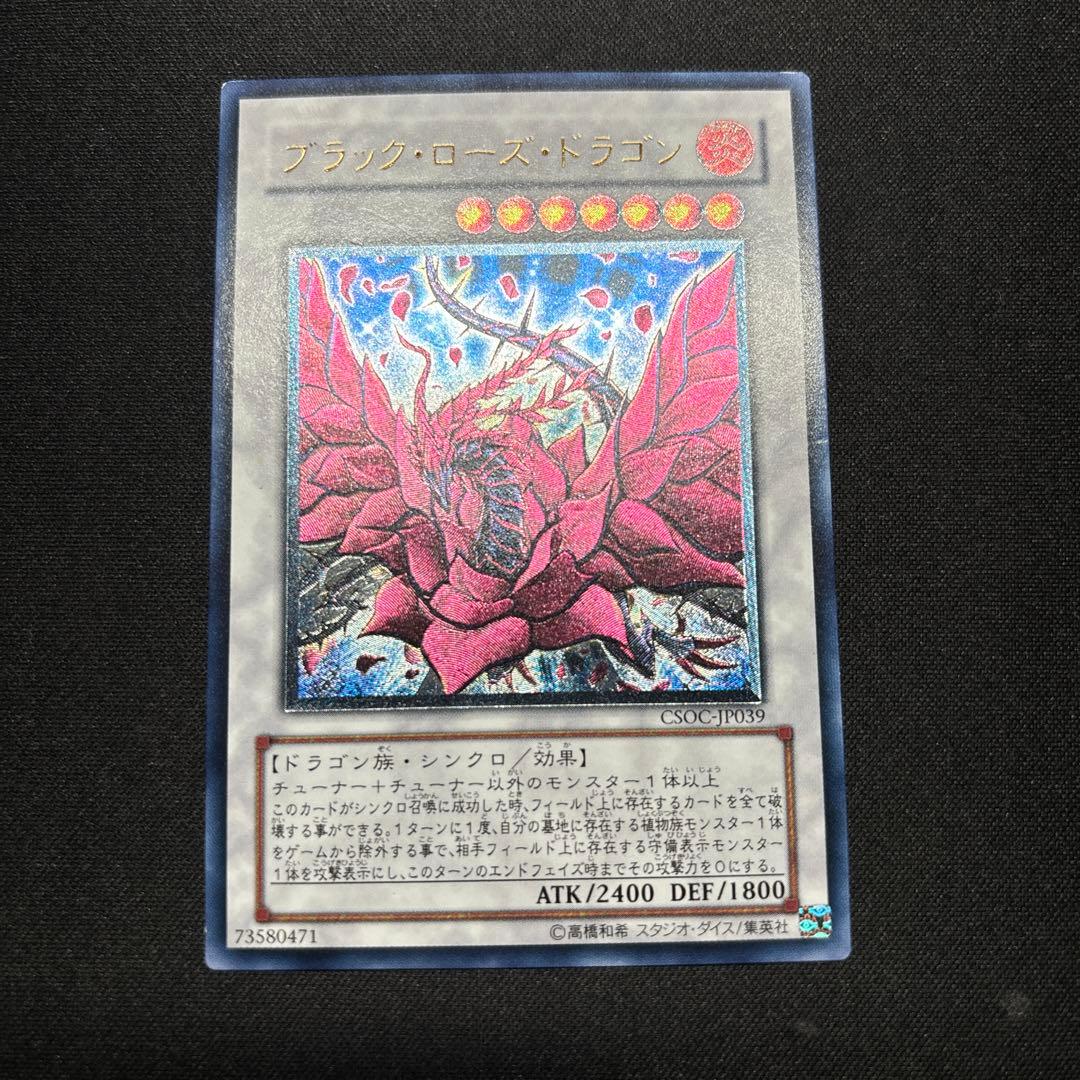 遊戯王 ブラック・ローズ・ドラゴン レリーフ - メルカリ