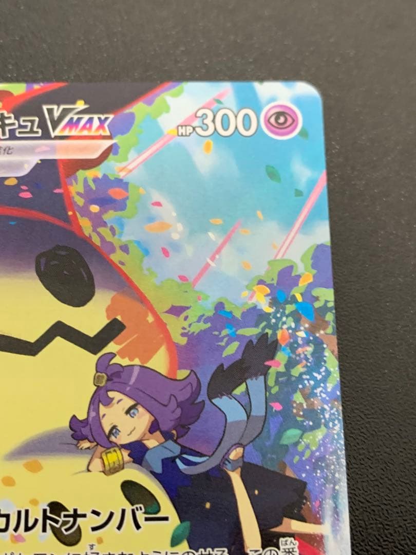 ミミッキュVMAX CSR S8b VMAXクライマックス 234/184 - メルカリ