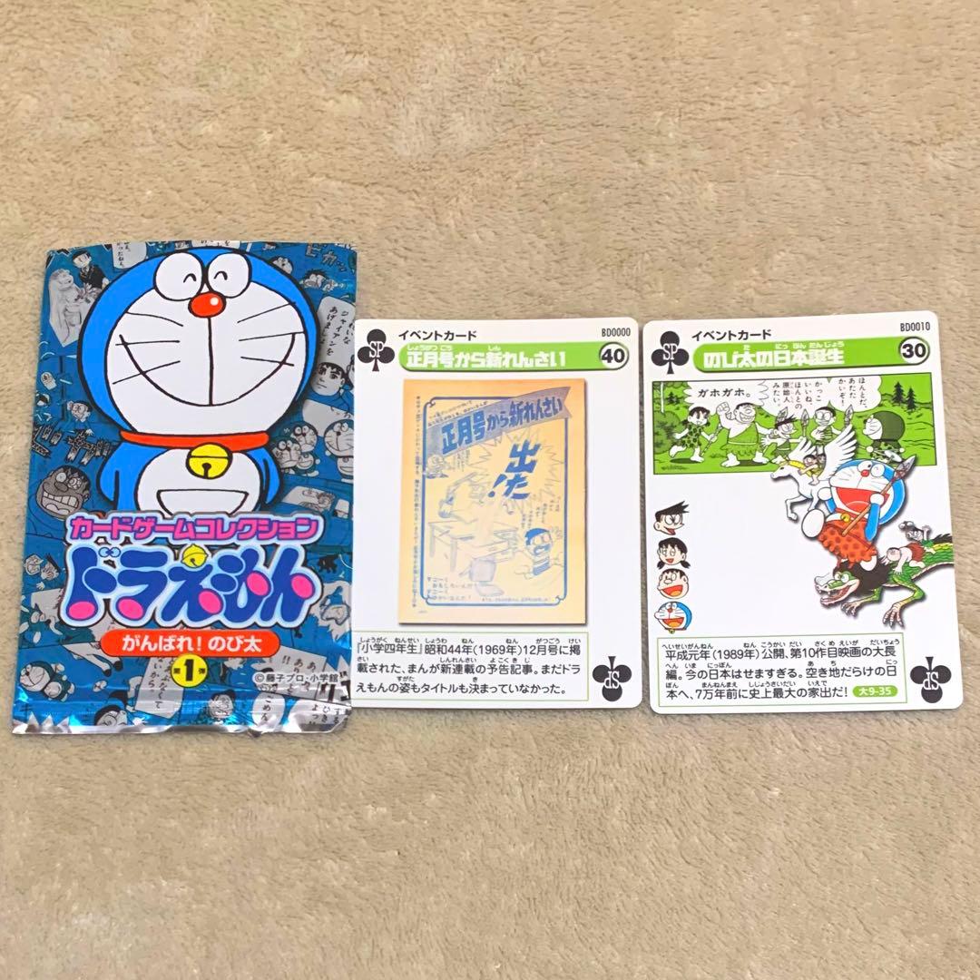 ドラえもん カードゲームコレクションドラえもん がんばれ！のび太