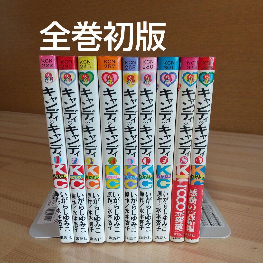 キャンディキャンディ 全巻初版 奇跡の神セット - メルカリ