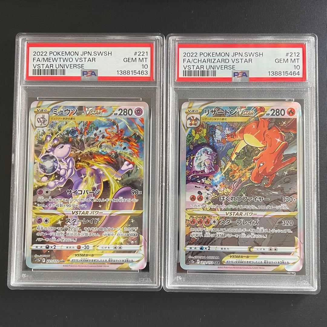 即日発送‼️リザードン & ミュウツーvstar sar PSA10 連番 極美品