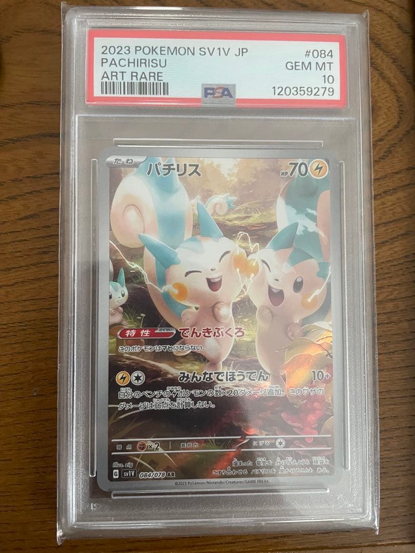 PSA10】パチリス AR SV1V バイオレットex 084/078 - メルカリ