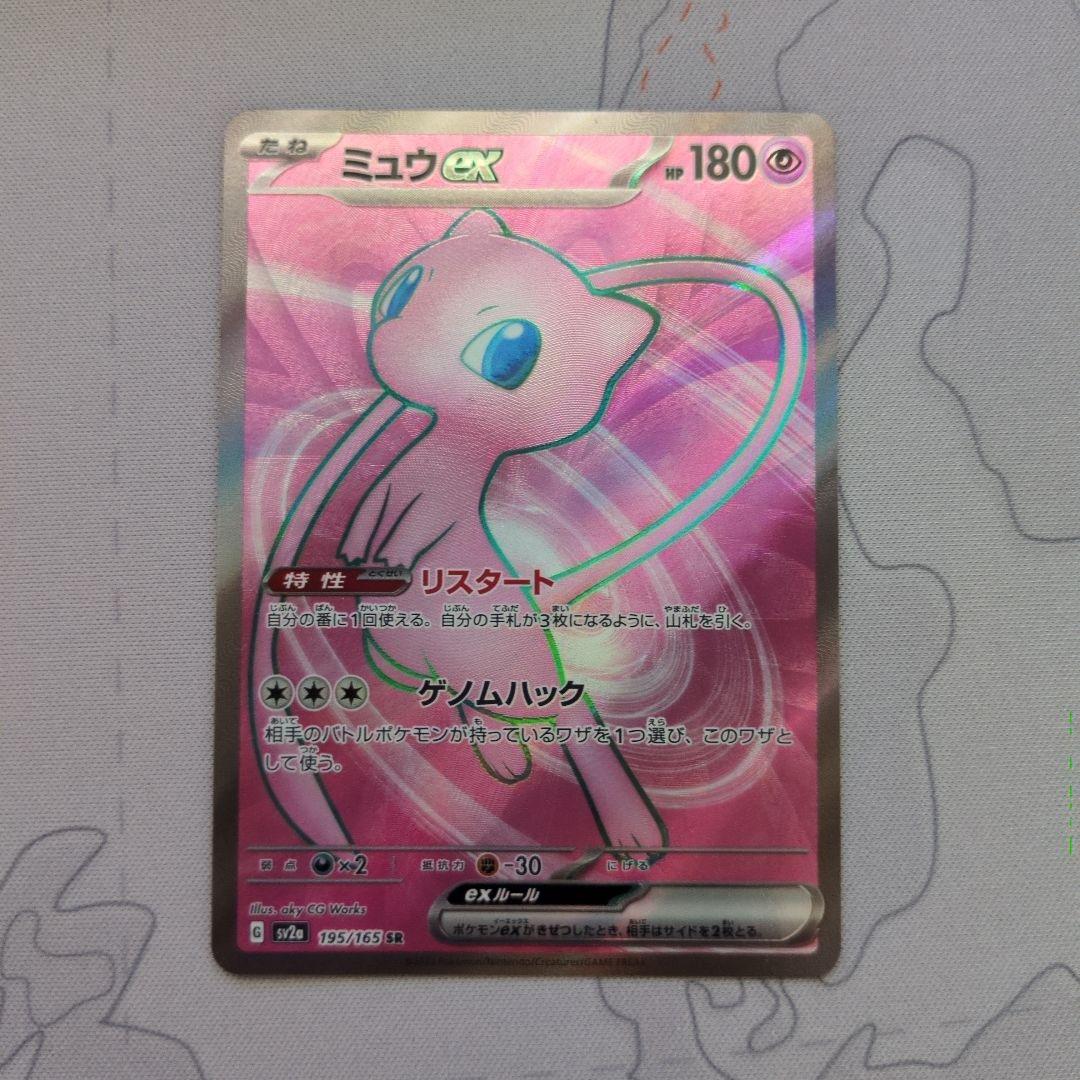 ミュウex SR sv2a sv4a 4枚セット - メルカリ