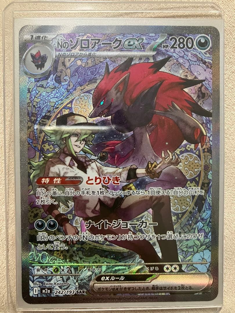 Nのポケモン3点セット ゾロアークSAR - メルカリ