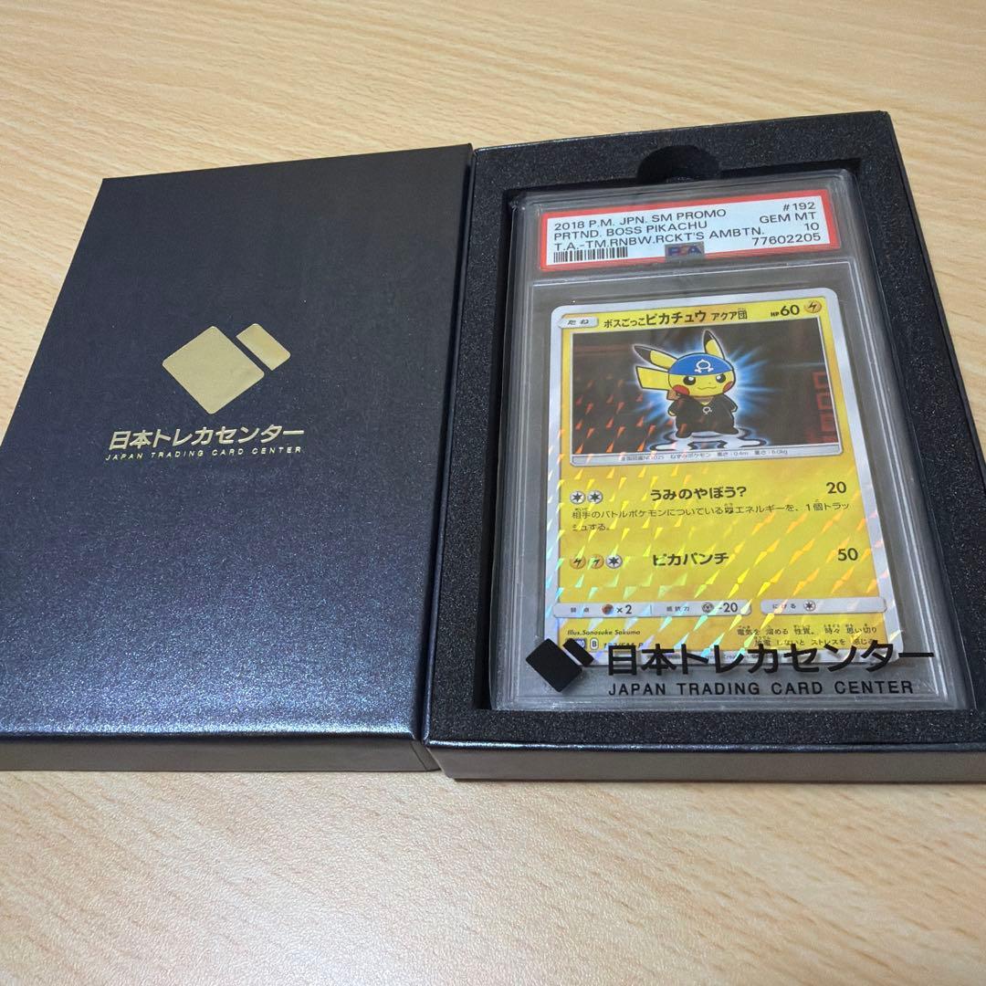 ボスごっこピカチュウアクア団 PSA10 - メルカリ