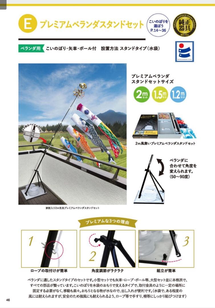 徳永　鯉のぼり　真・太陽　プレミアムベランダスタンドセット　1.5m こどもの日