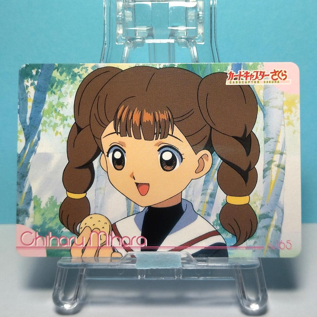 No.165 カードキャプターさくら 当時もの アマダ PPカード 三原千春