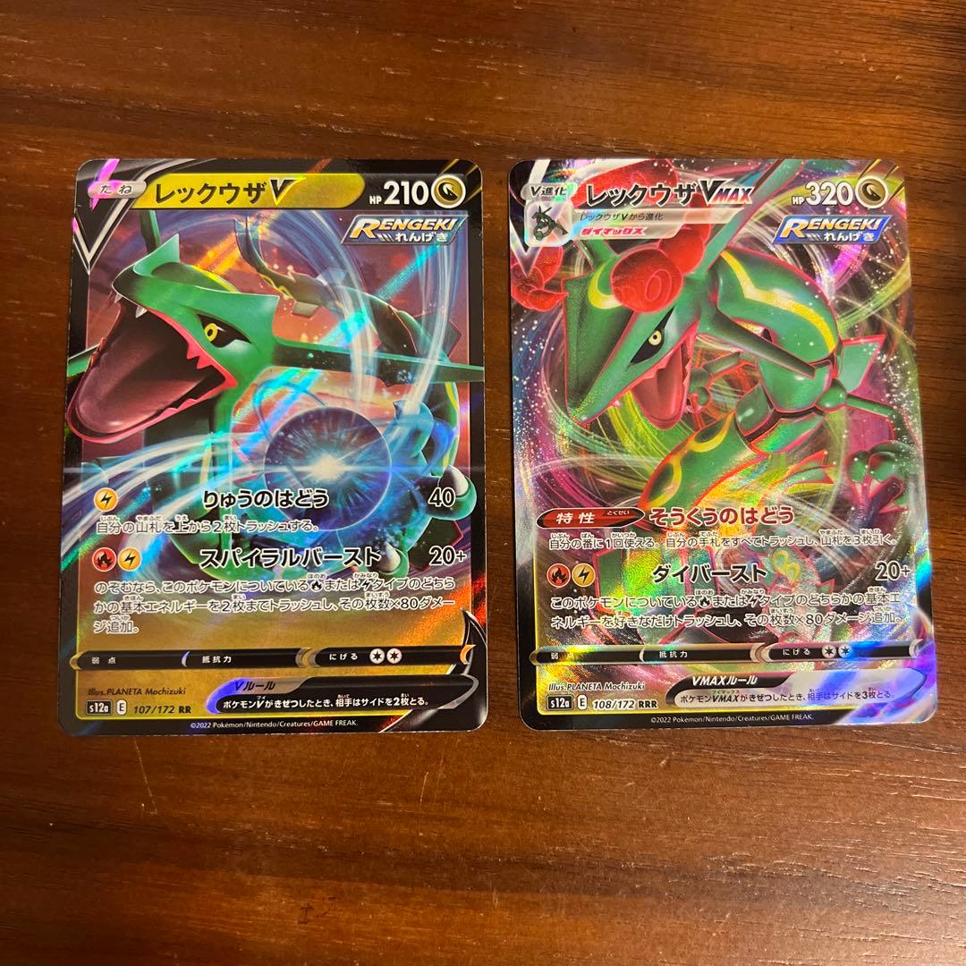 ポケモンカードVSTARユニバース レックウザvmax RRRレックウザv RR