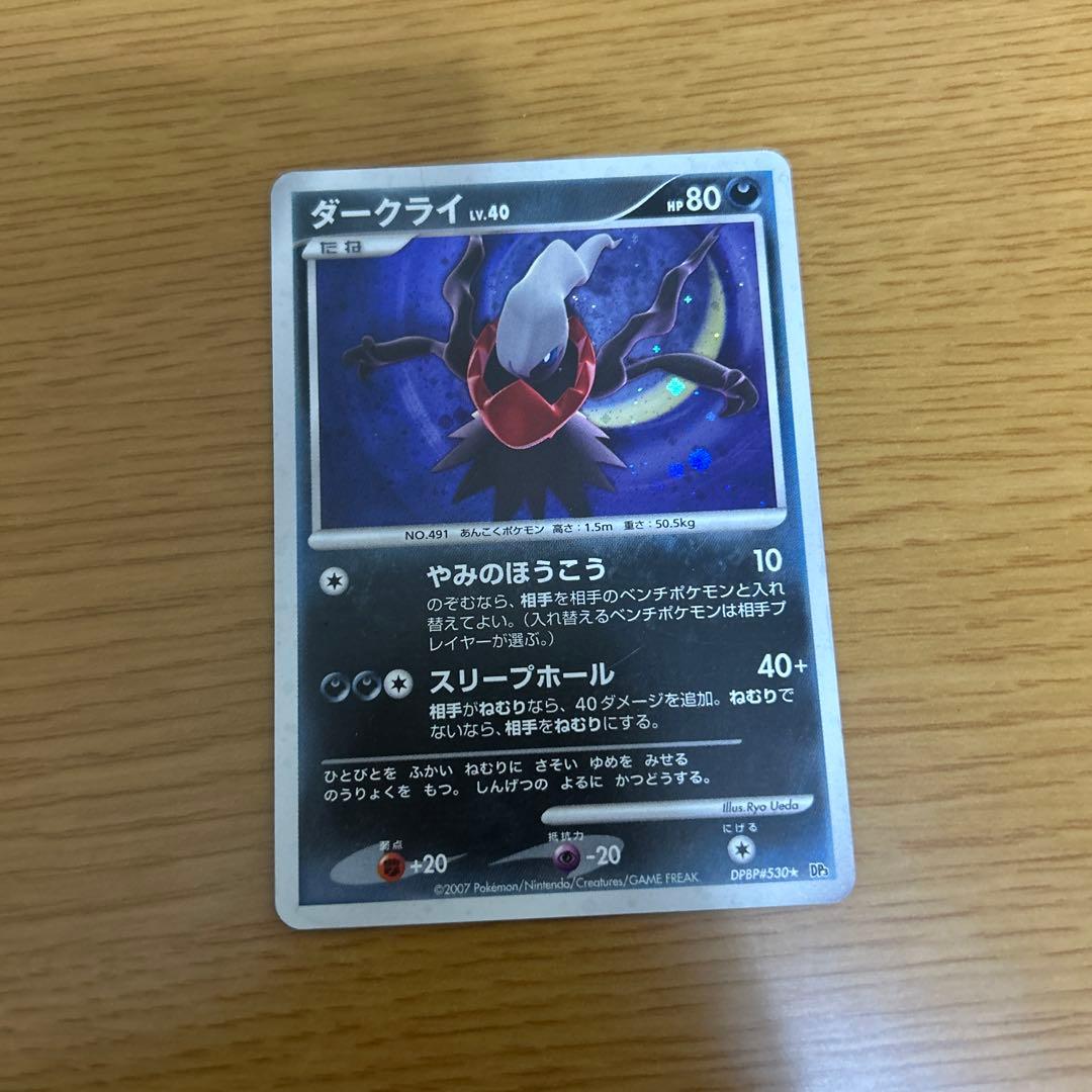 ダークライ ☆ 拡張パック ひかる闇 DP3 DPBP#530 - メルカリ
