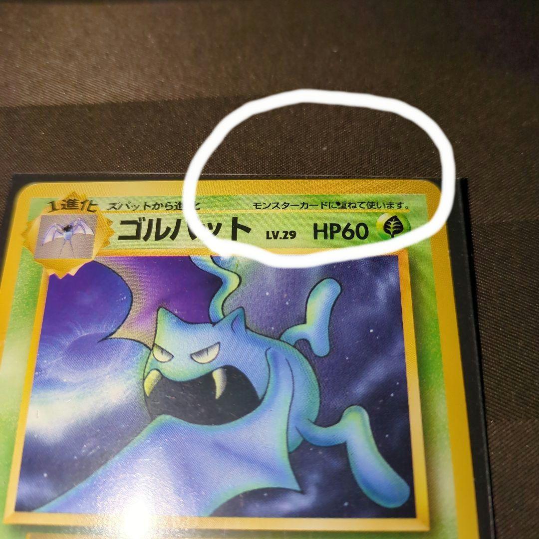 旧裏ポケモンカード エラーカード ゴルバット ポケカ レア - メルカリ
