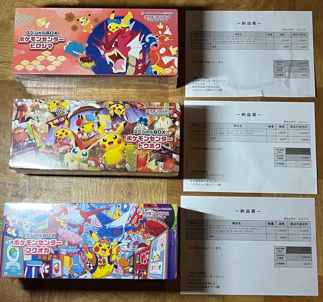 ポケモンセンター トウホク ヒロシマ フクオカ スペシャルBOX