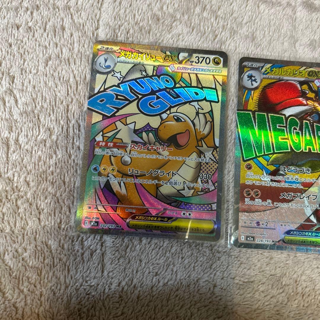 ポケモンカード メガドリーム メガカイリューex メガルカリオex ma