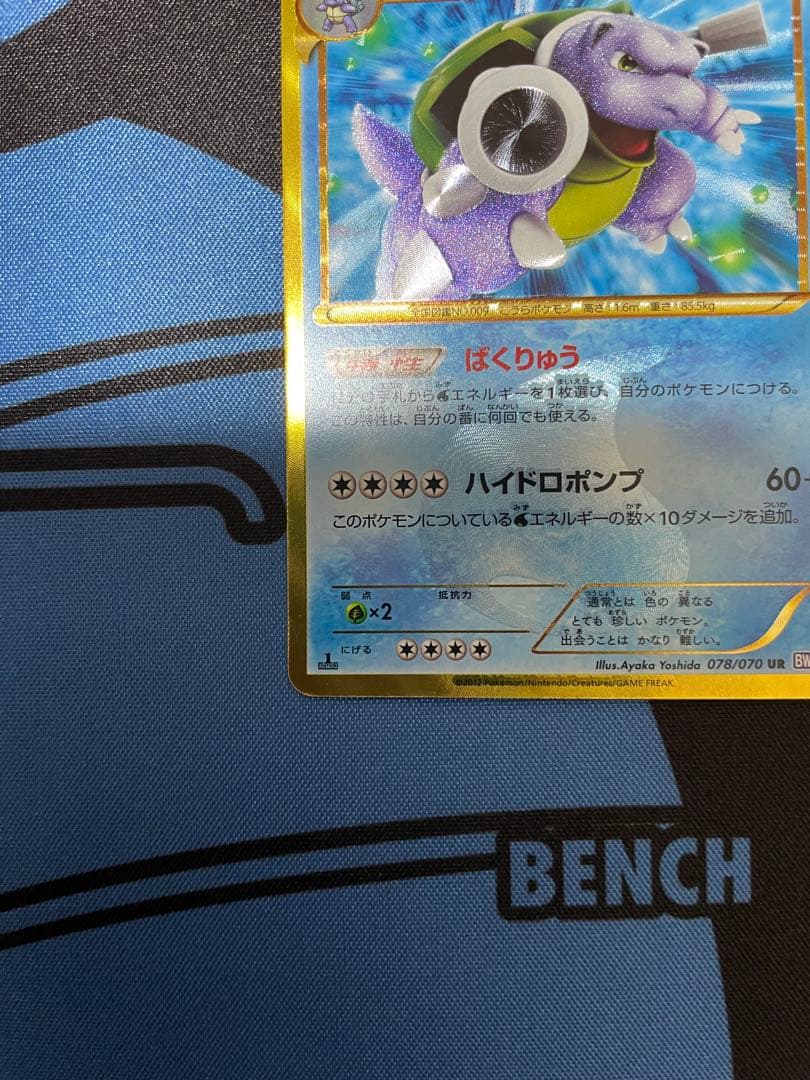 カメックス UR (1ED) BW7 プラズマゲイル 078/070 美品 - メルカリ