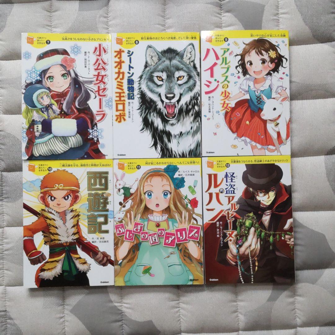 Gakken 10歳までに読みたい世界名作 24巻セット - 絵本・児童書