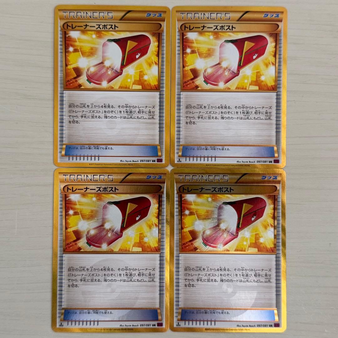 ポケモンカード エクストラ XY7 トレーナーズポスト UR 4枚 - メルカリ