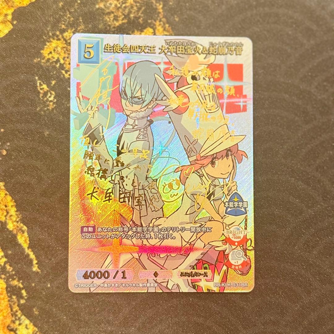 ビルディバイドブライト キルラキル BR & SSR 全5種類 - メルカリ