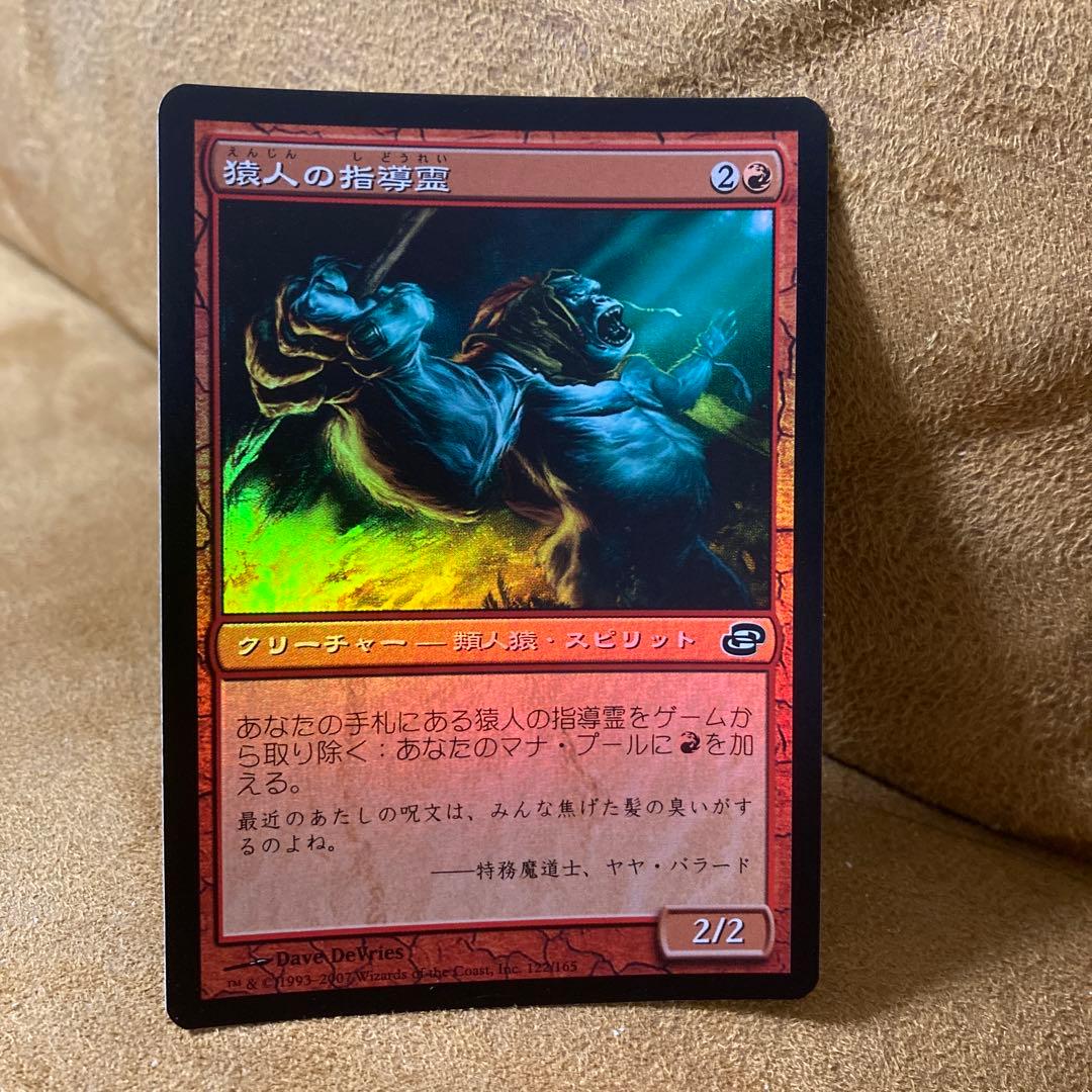 Foil】《猿人の指導霊/Simian Spirit Guide》[PLC] - メルカリ