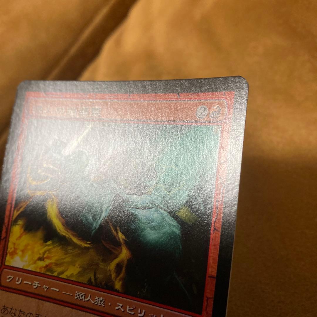 Foil】《猿人の指導霊/Simian Spirit Guide》[PLC] - メルカリ