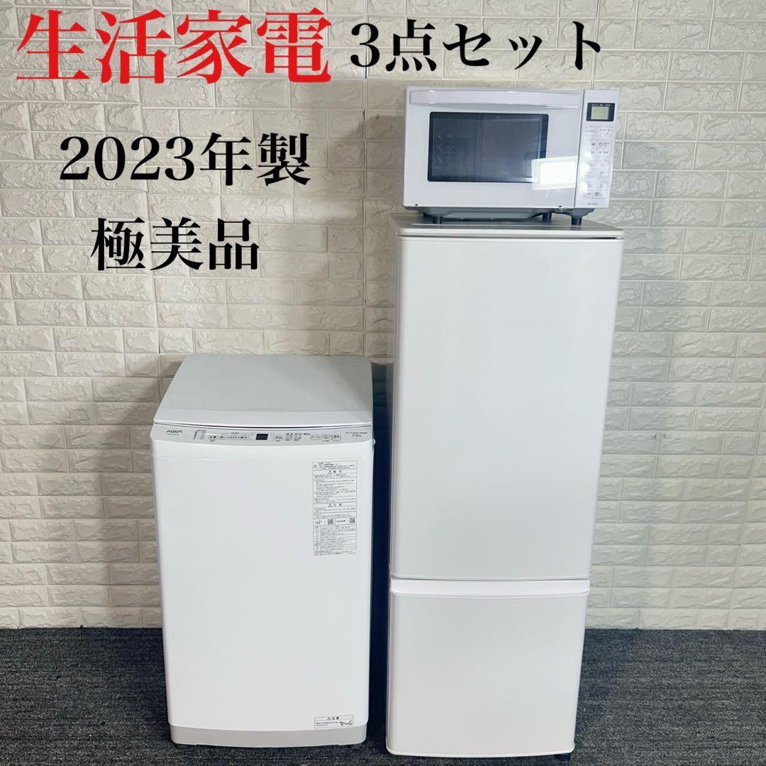 生活家電 3点セット 冷蔵庫 洗濯機 電子レンジ 高年式 極美品 D081 高年式 家電セット 有名国産メーカー高年式20〜23年 中古 冷蔵庫 洗濯