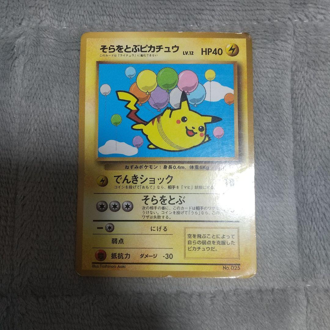 そらをとぶピカチュウ_「月刊コロコロコミック97年11月号」 おまけ