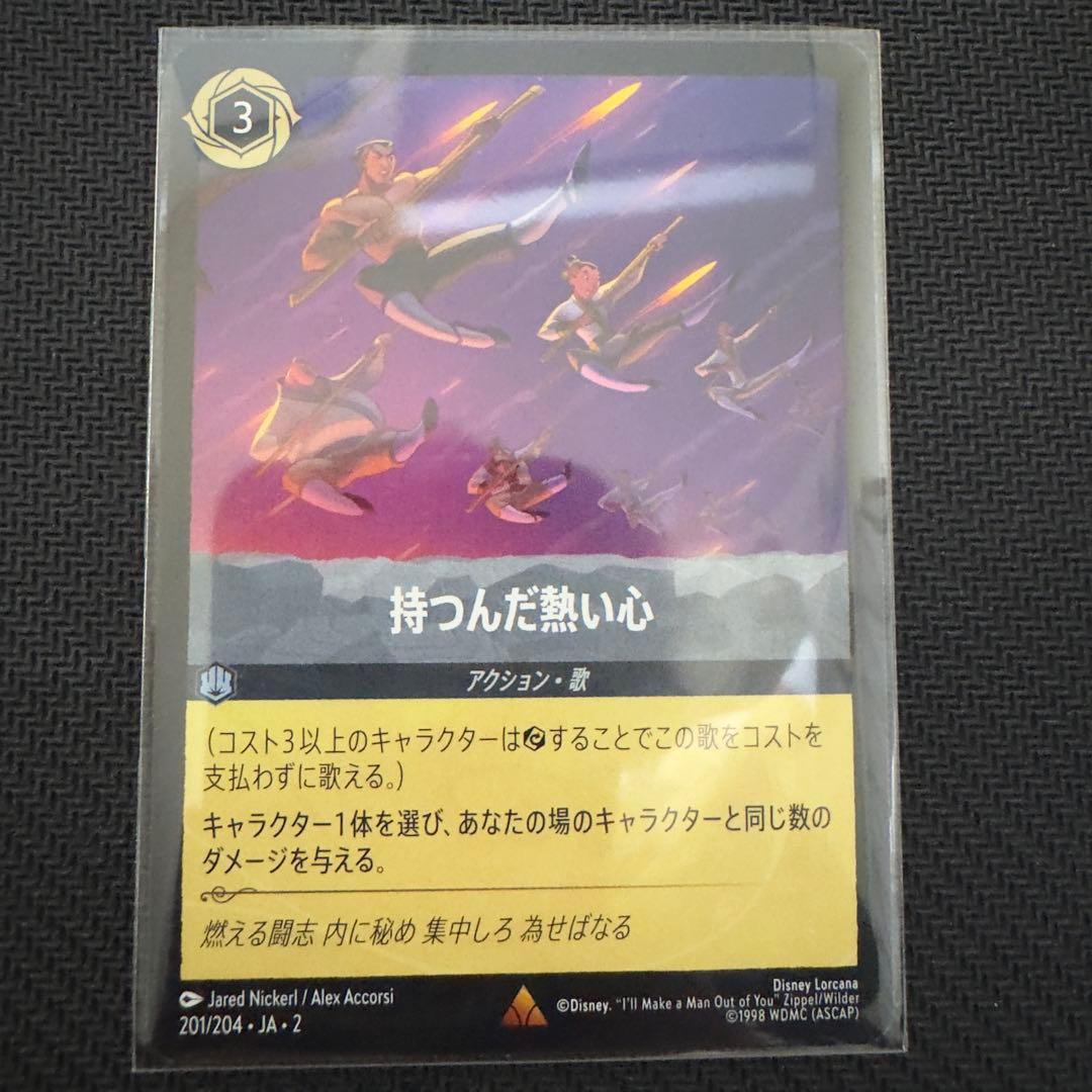 持つんだ熱い心 ロルカナ - メルカリ