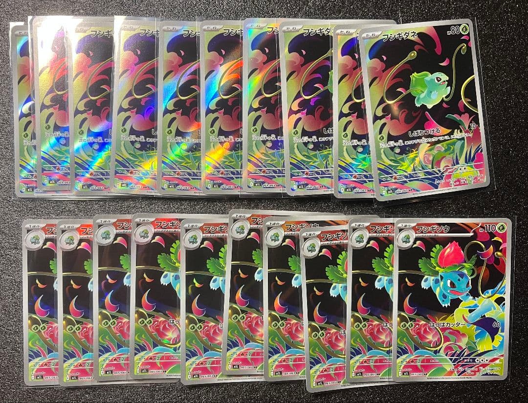 ポケモンカード フシギダネ 進化ライン AR 各10枚 20枚セット まとめ