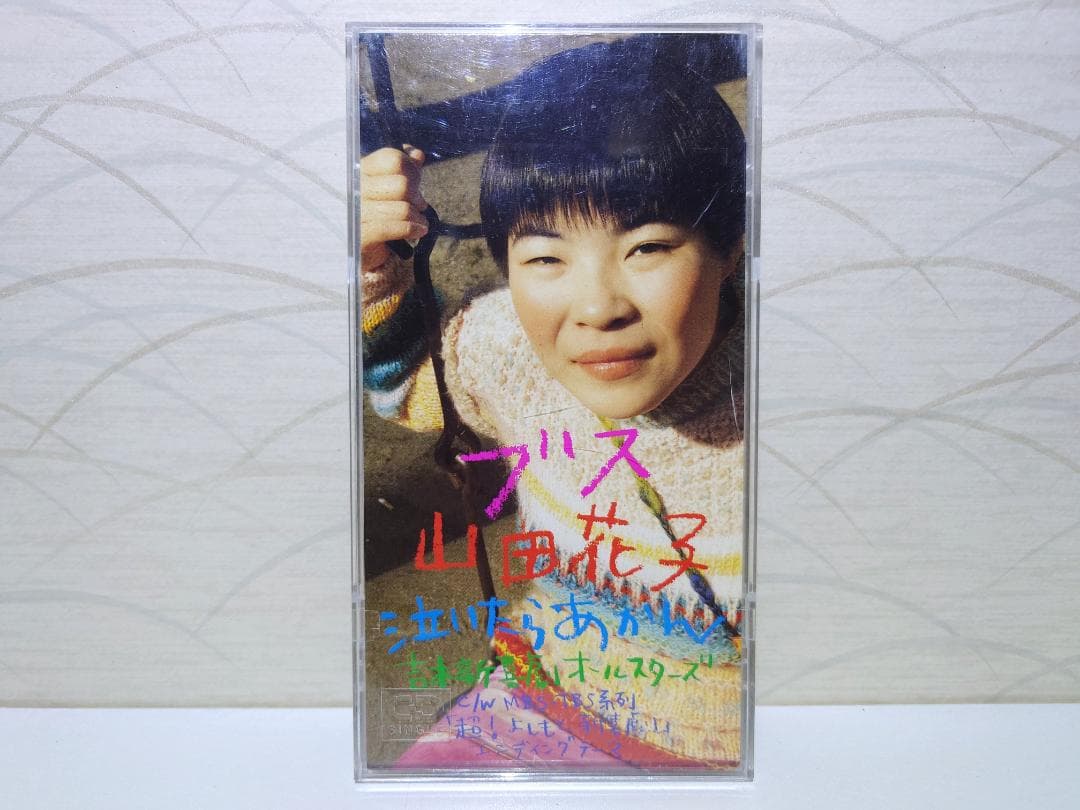 8㎝ CD 希少　山田花子 泣いたらあかん ブス 8㎝ CD 希少 山田花子 泣いたらあかん ブス Amazon.co.jp: ブス