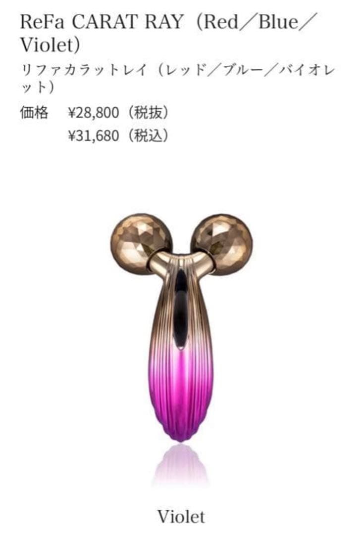 ANGEL　リファ　カラットレイ　バイオレット 美顔ローラー ReFa（リファ） ○公式ストア○ リファカラットレイ 公式 美顔器