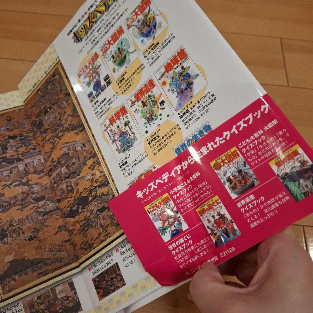キッズペディア 歴史館 小学館 - メルカリ