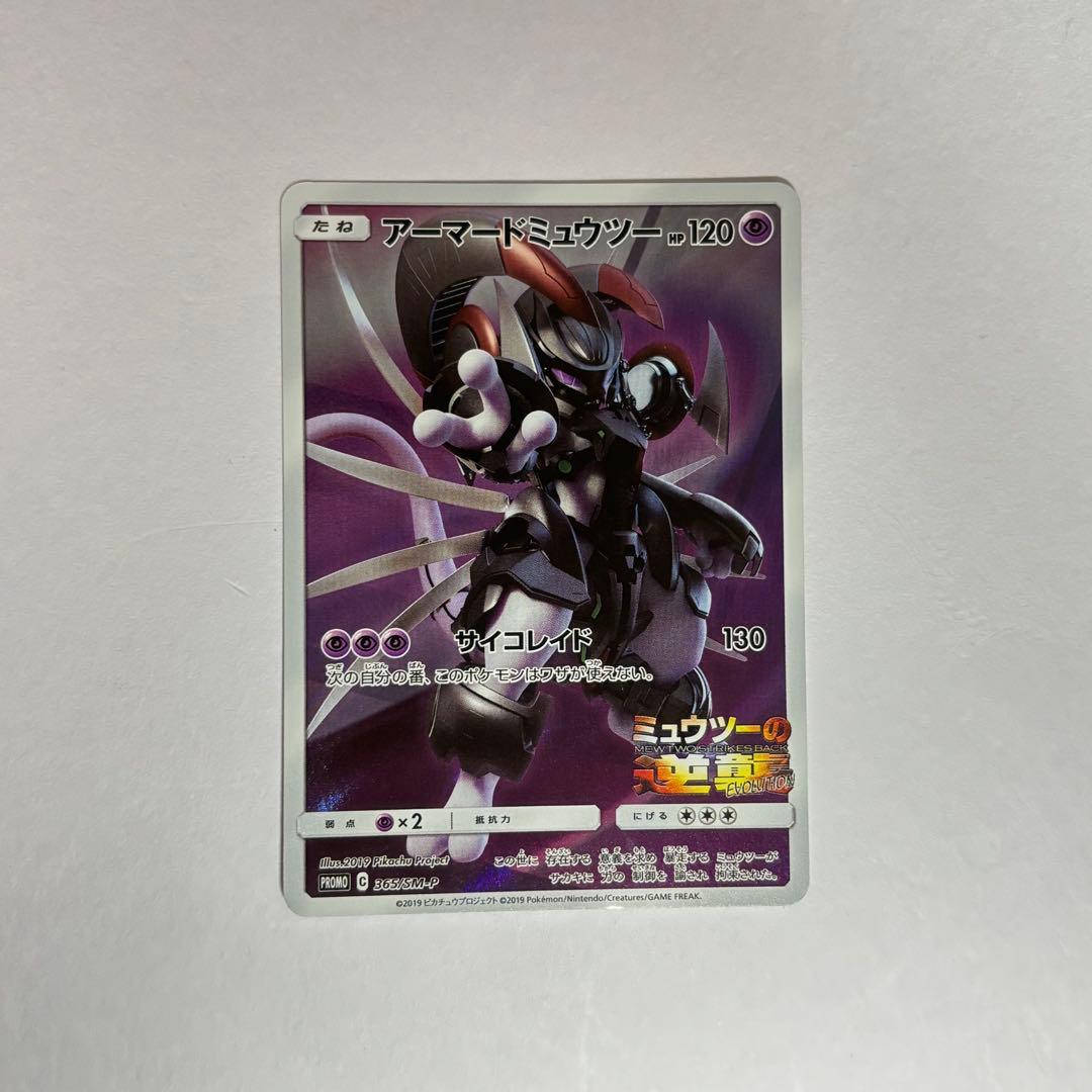 アーマードミュウツー ポケカ プロモ - メルカリ
