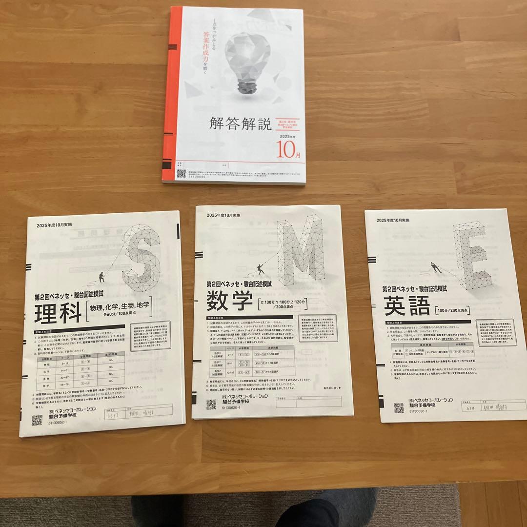 2025年度(高校3年用)ベネッセ駿台マーク記述、模試、6,7,9,10,11月