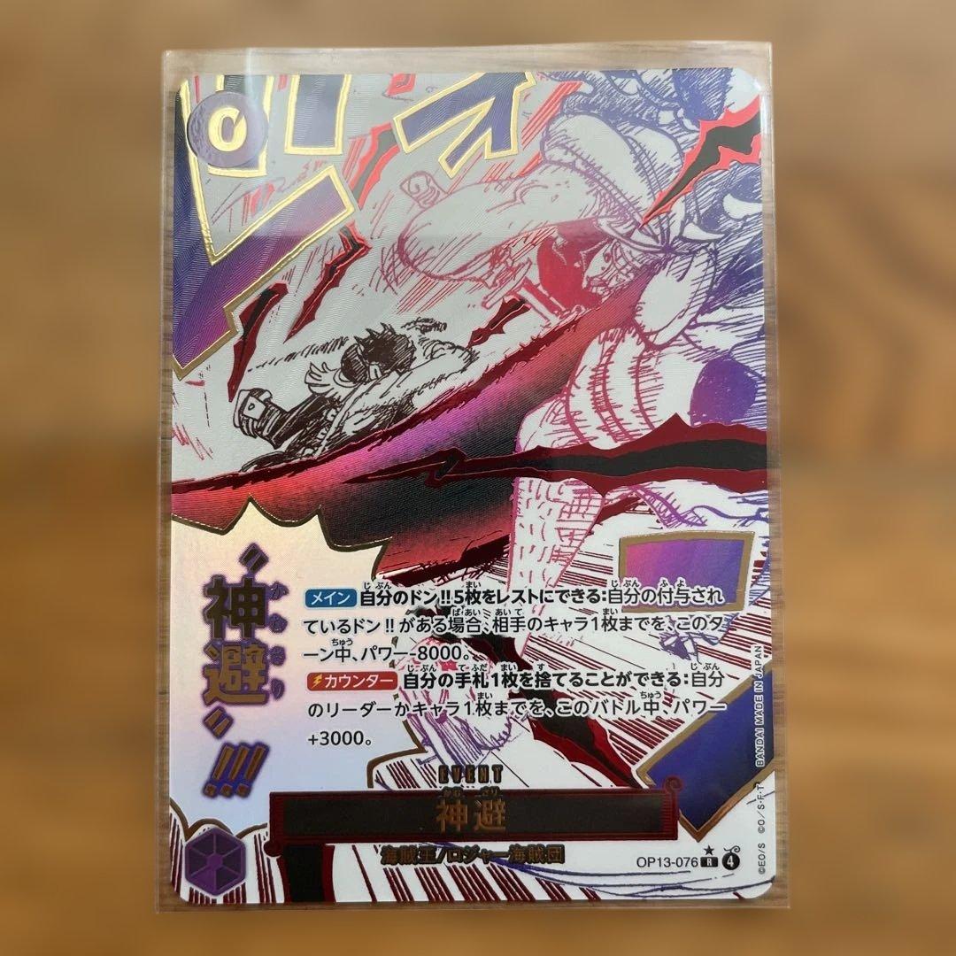 かむさり 神避 ワンピースカード パラレル SP 受け継がれる意志 - メルカリ