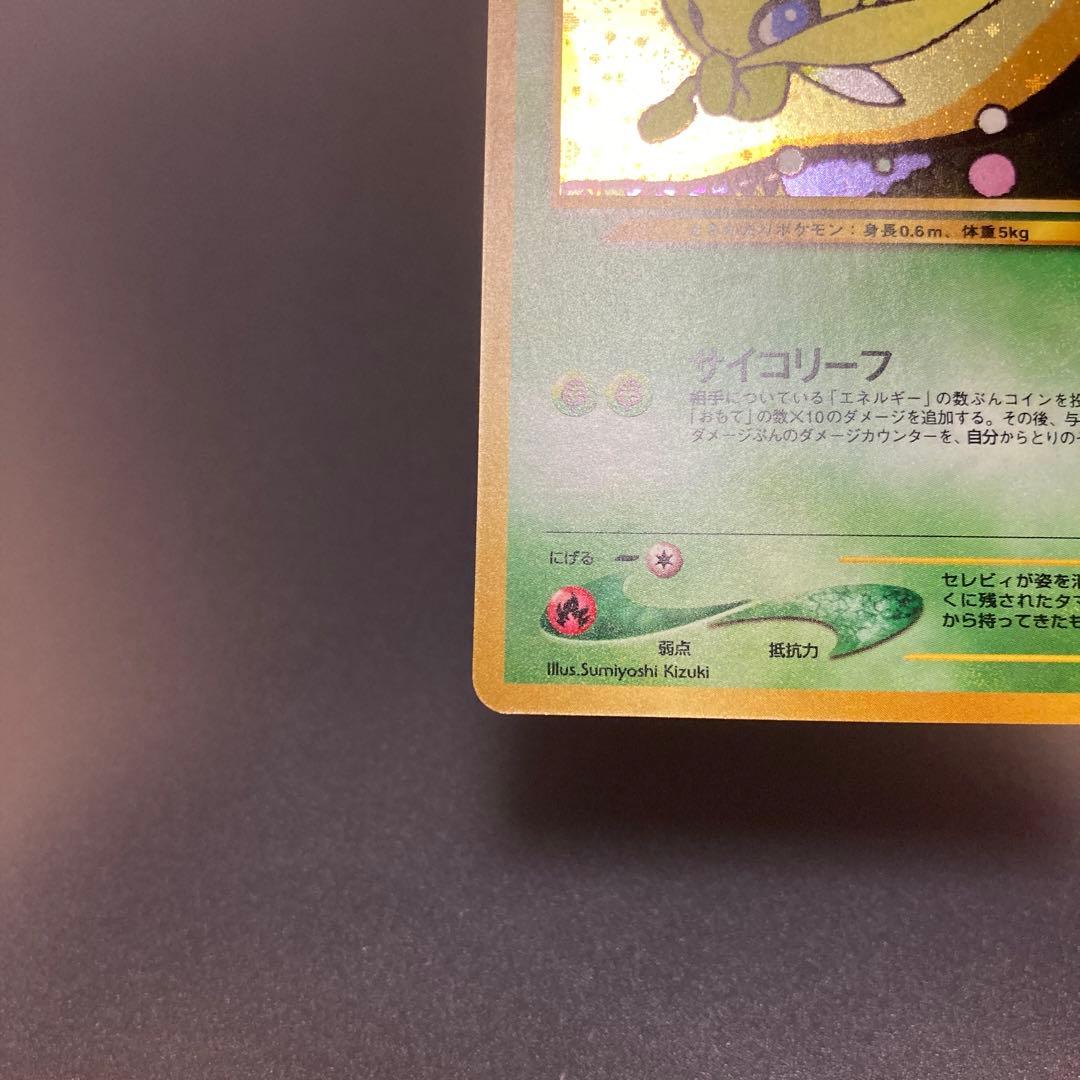 ポケカ 旧裏 セレビィ HOLO #251 プレミアムファイル - メルカリ