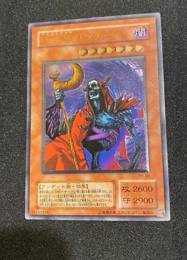 遊戯王 極美品 2期 不死王リッチー レリーフ アルティメット - メルカリ