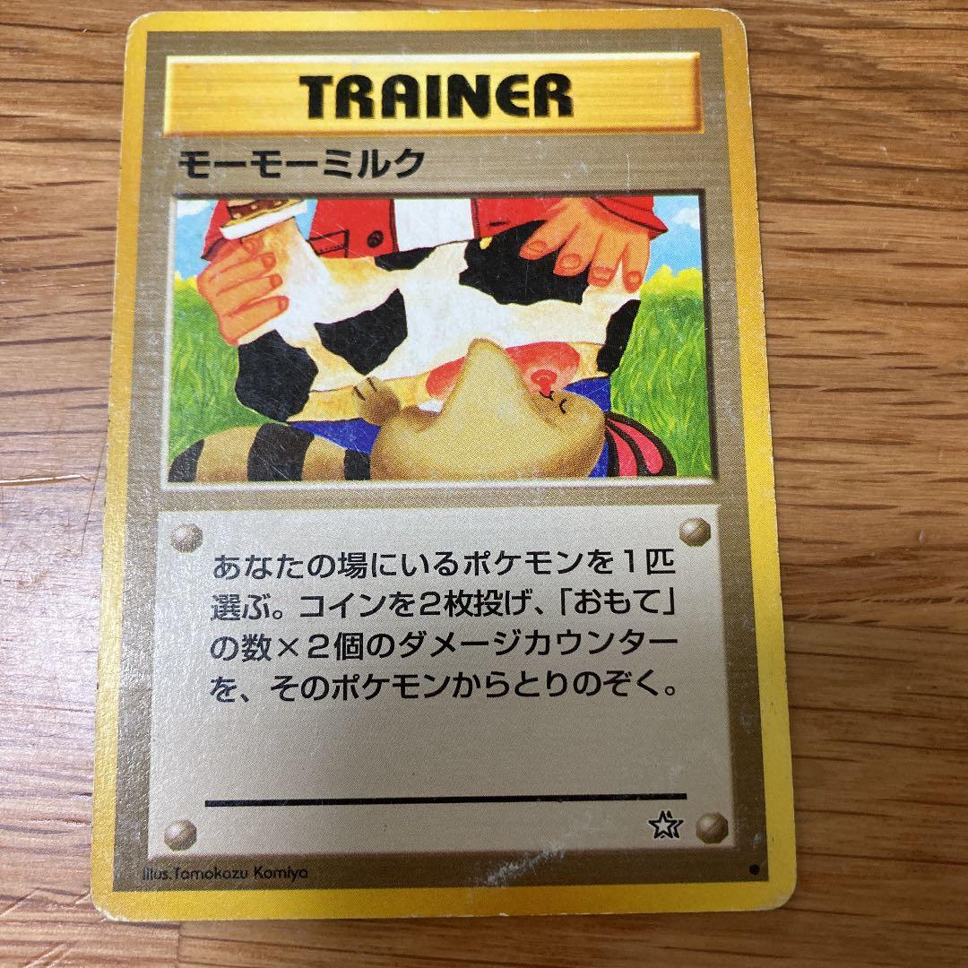 ポケモンカード 旧裏 モーモーミルク ポケカ - メルカリ